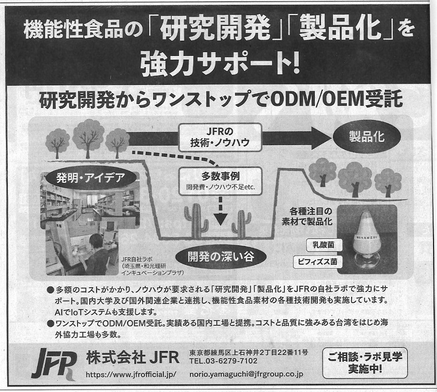 西日本新聞（福岡版）2月6日号、産経新聞（近畿版、東海版、中国版）2月21号　新聞広告掲載